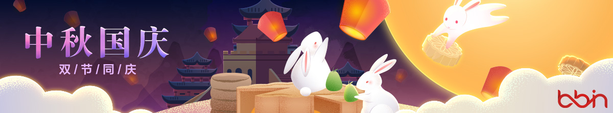 中秋+國慶(250915)
