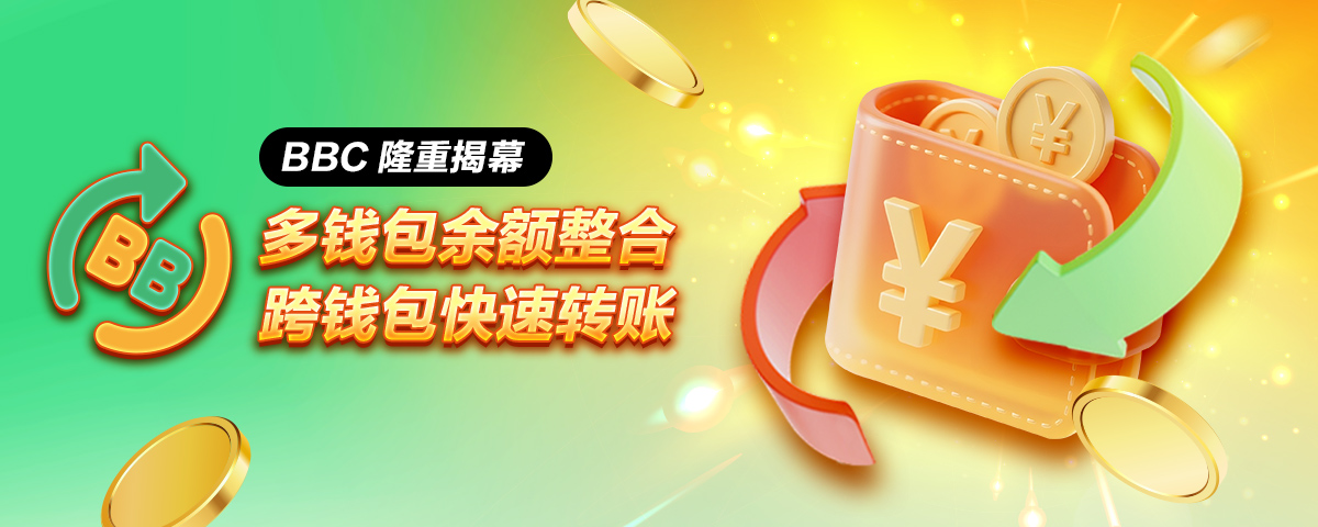 BBChange币币换服务简介