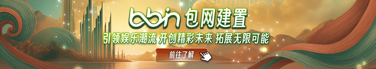 包網建置(250710)