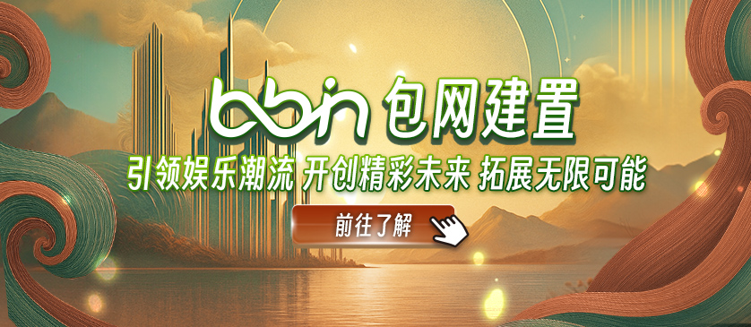 包網建置(250710)