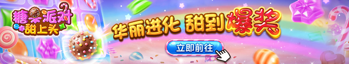 BB 糖果派對-甜過頭(260120)