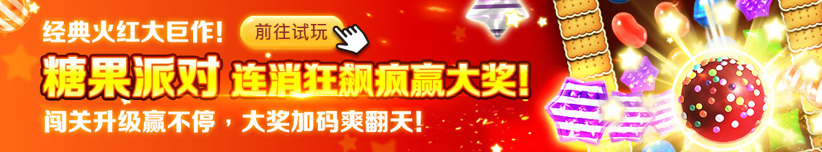 糖果派對(250509)